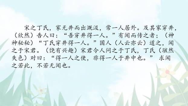 穿井得一人PPT课件34