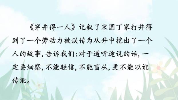 穿井得一人PPT课件35