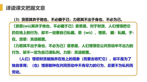 大道之行也PPT课件21