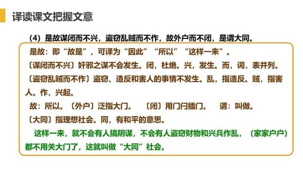 大道之行也PPT课件22