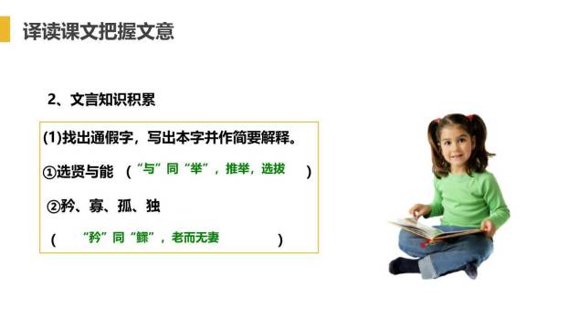 大道之行也PPT课件23