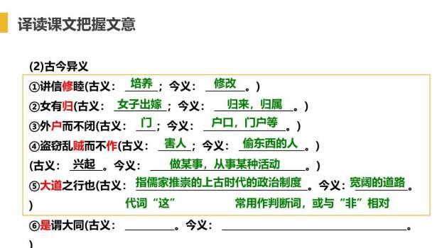大道之行也PPT课件24