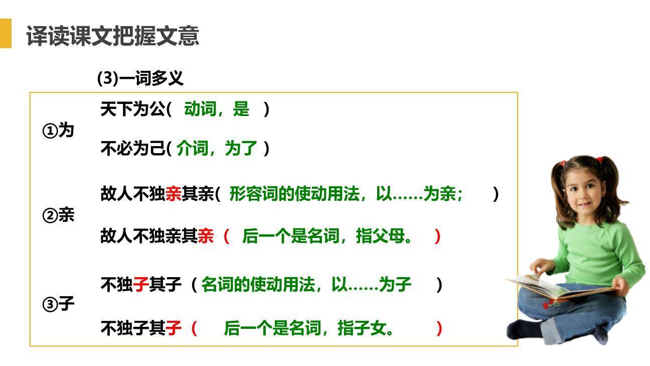 大道之行也PPT课件25