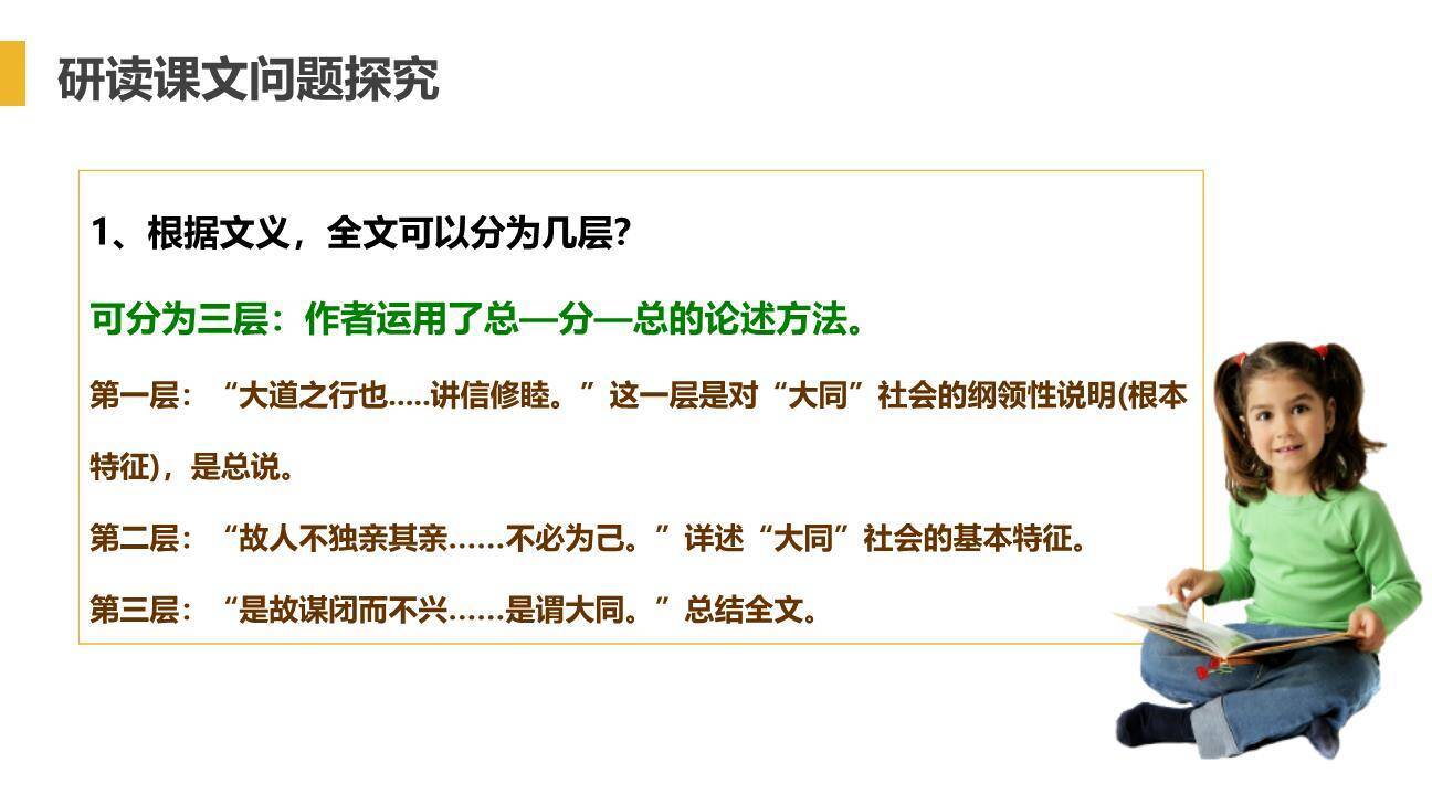 大道之行也PPT课件26