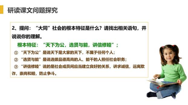 大道之行也PPT课件27