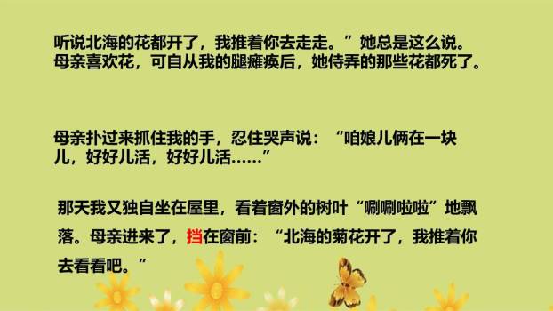 秋天的怀念PPT课件33