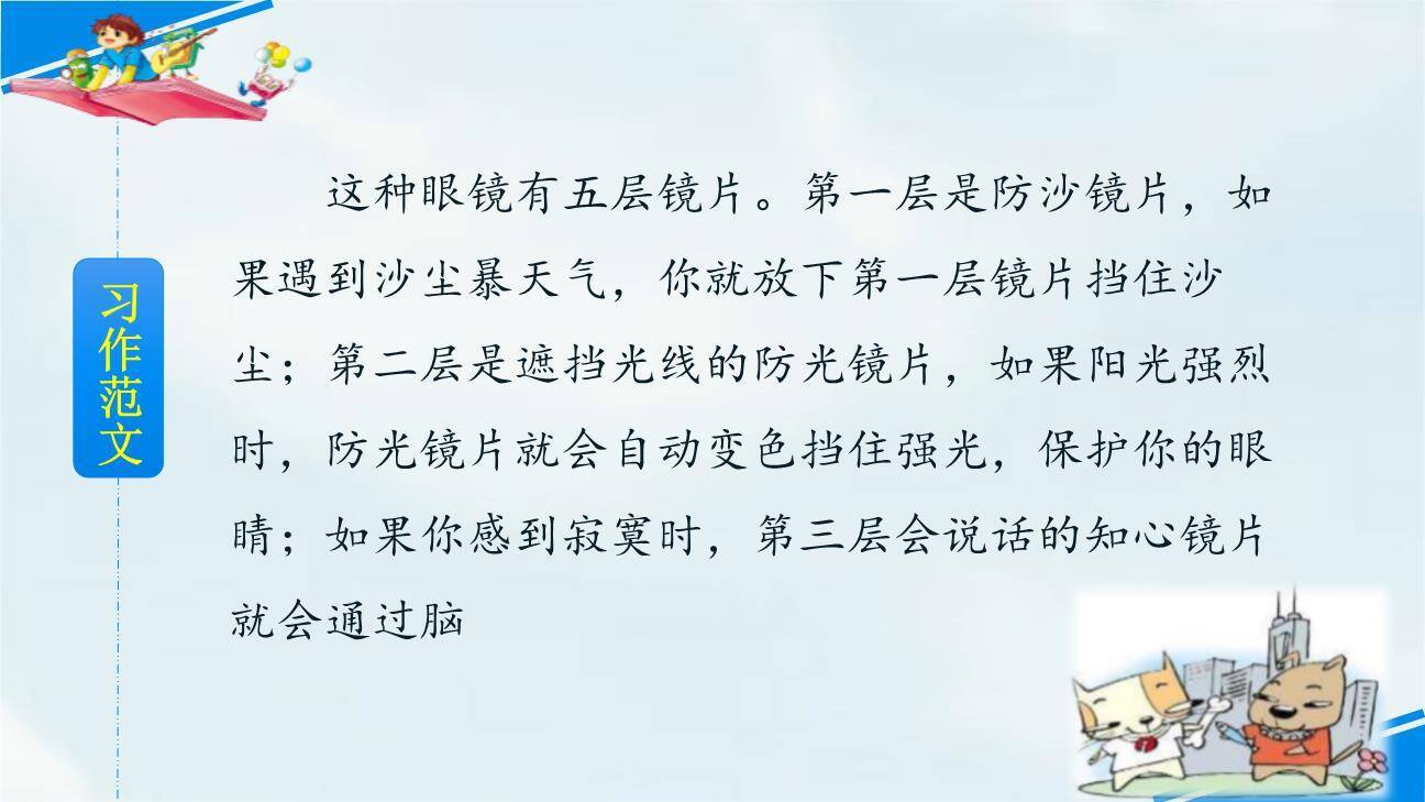 我的奇思妙想PPT课件41