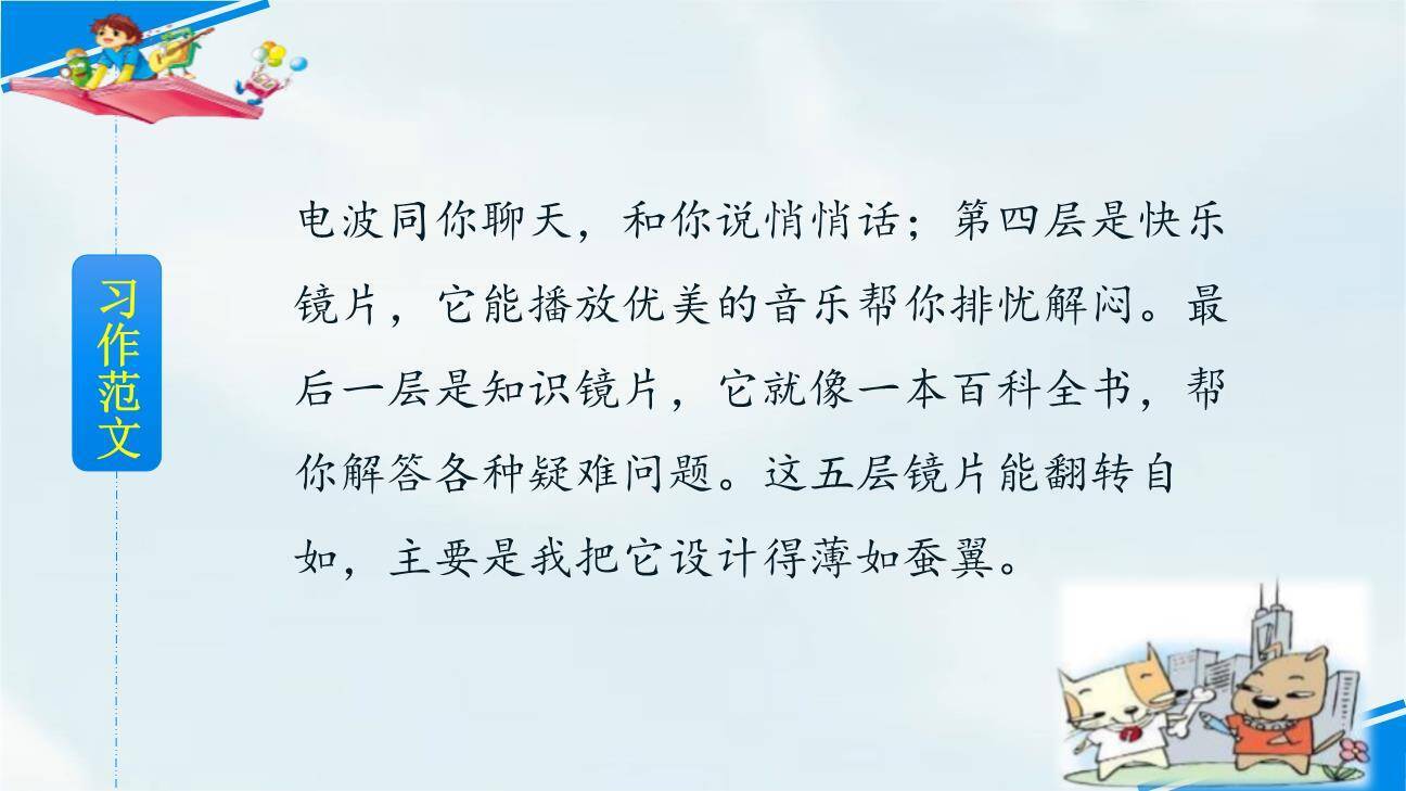 我的奇思妙想PPT课件42