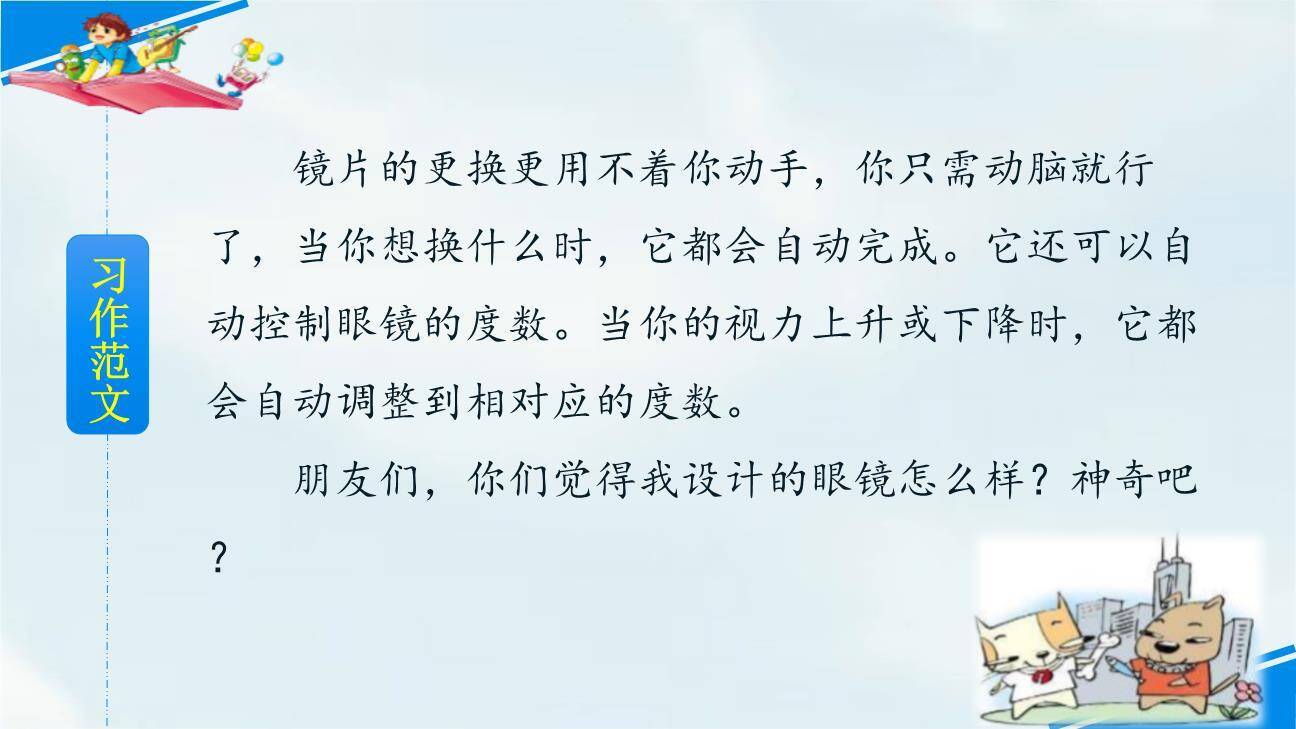 我的奇思妙想PPT课件43