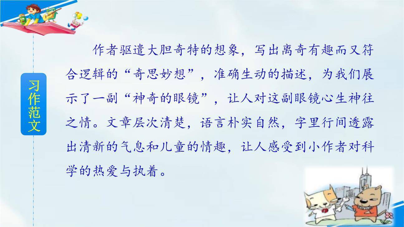 我的奇思妙想PPT课件44