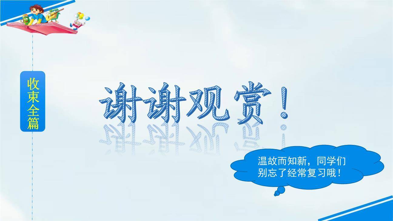 我的奇思妙想PPT课件45