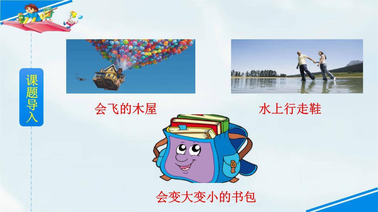 我的奇思妙想PPT课件47