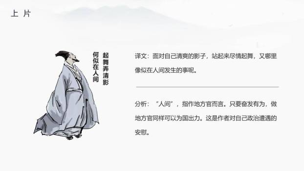 水调歌头PPT课件11