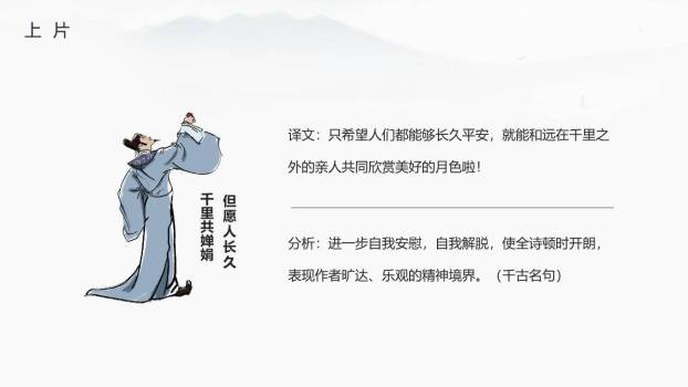 水调歌头PPT课件14