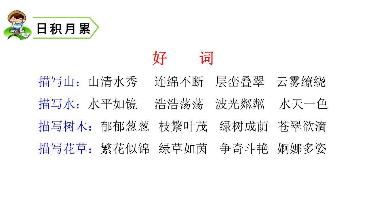 这儿真美PPT课件39