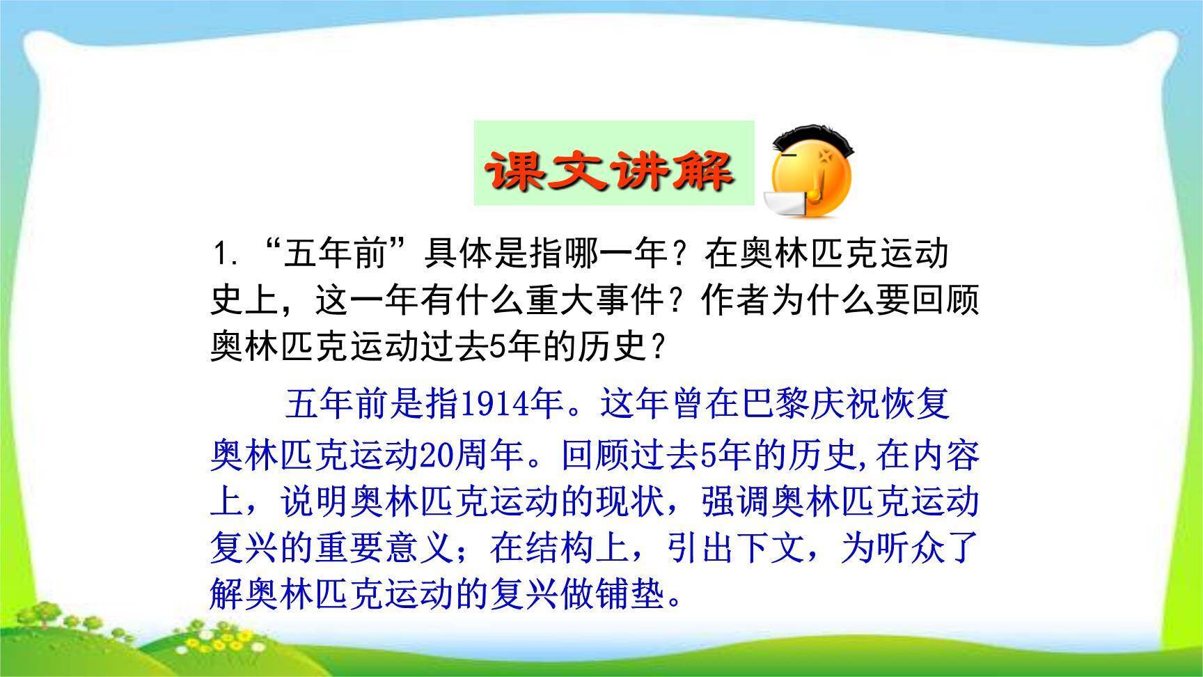 庆祝奥林匹克运动复兴25周年PPT课件42