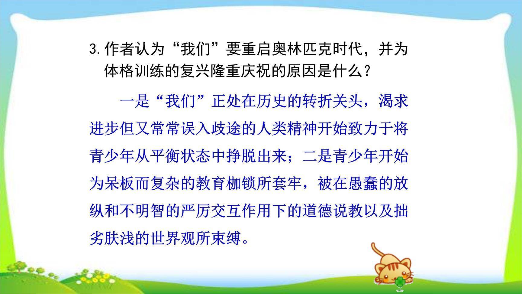 庆祝奥林匹克运动复兴25周年PPT课件44