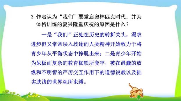 庆祝奥林匹克运动复兴25周年PPT课件44