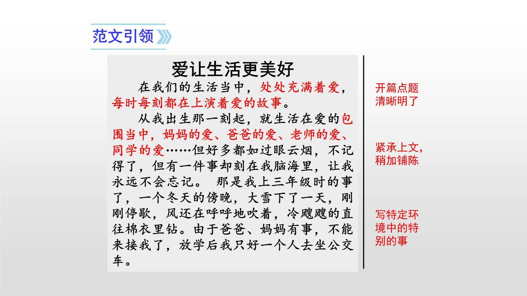 让生活更美好PPT课件28