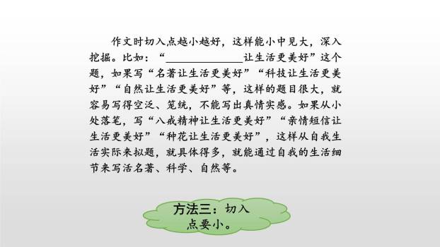 让生活更美好PPT课件21