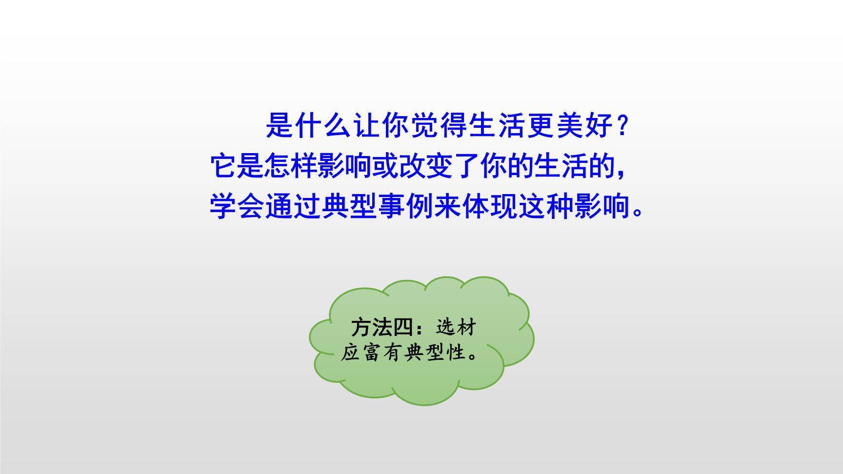 让生活更美好PPT课件22