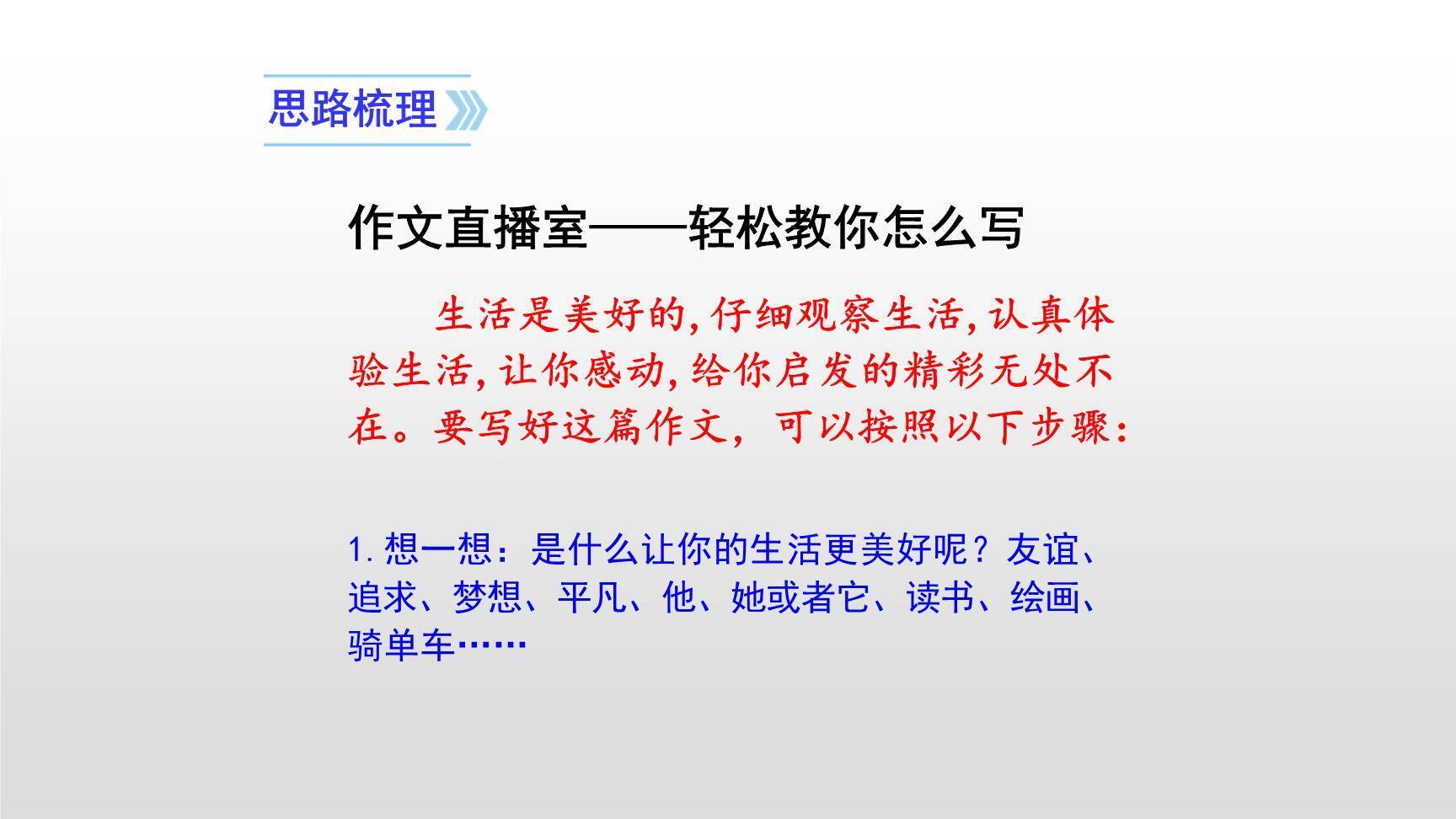 让生活更美好PPT课件23