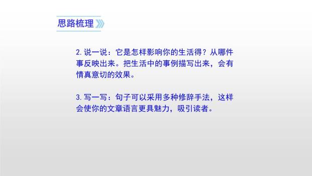 让生活更美好PPT课件24