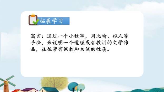 守株待兔PPT课件41