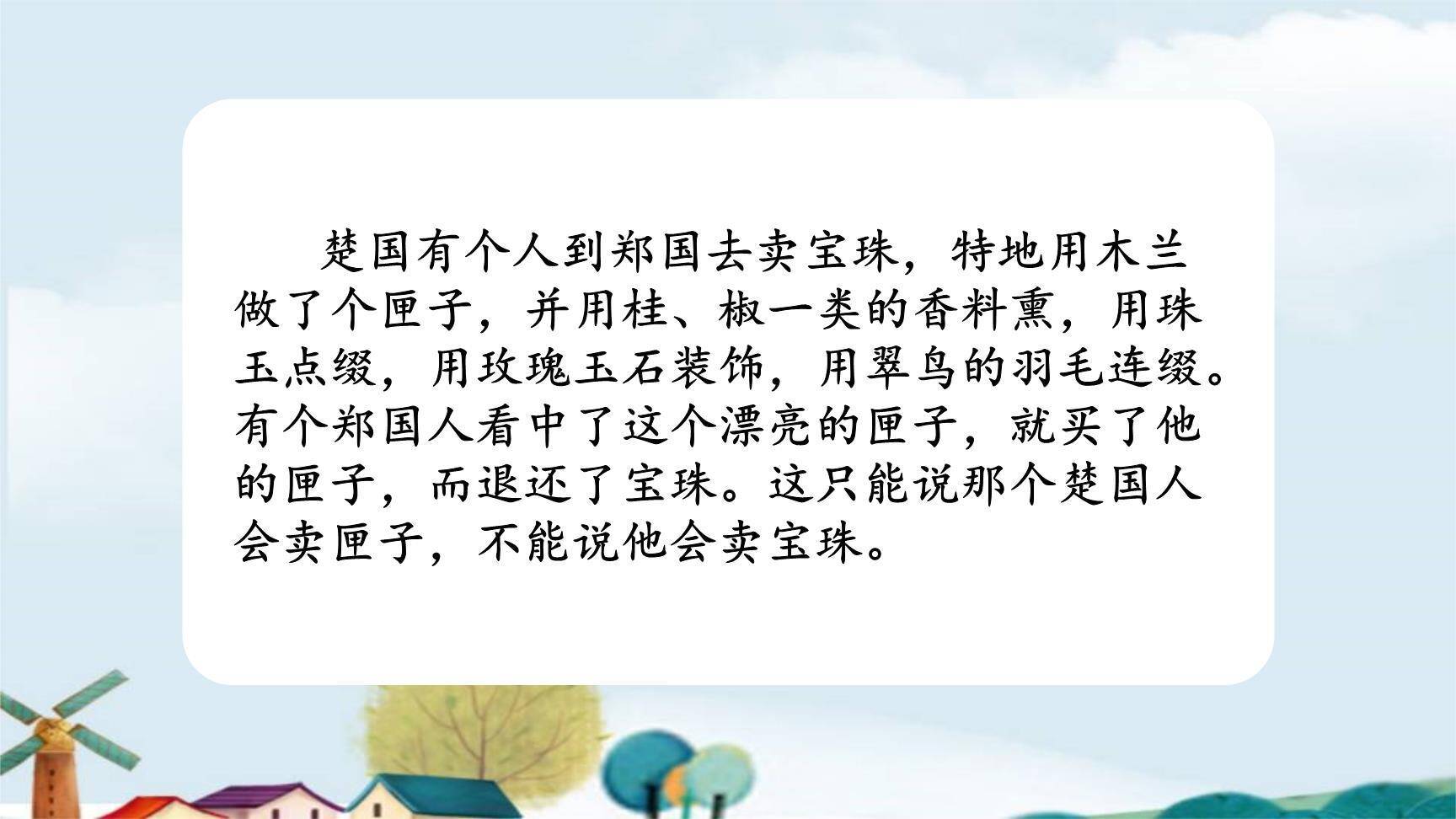 守株待兔PPT课件46