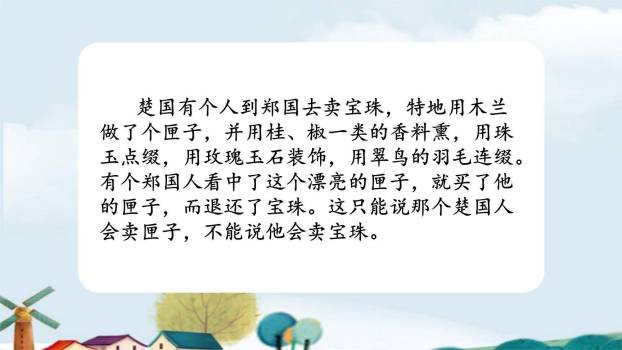 守株待兔PPT课件46