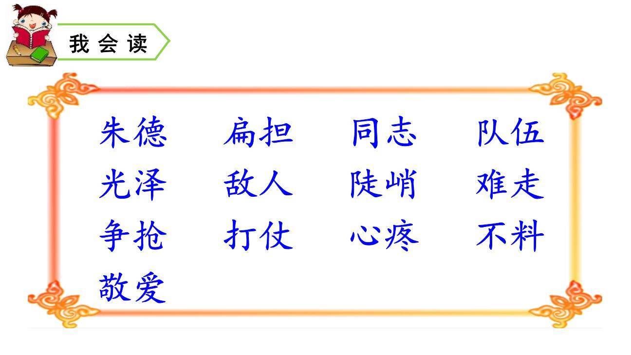 朱德的扁担PPT课件65