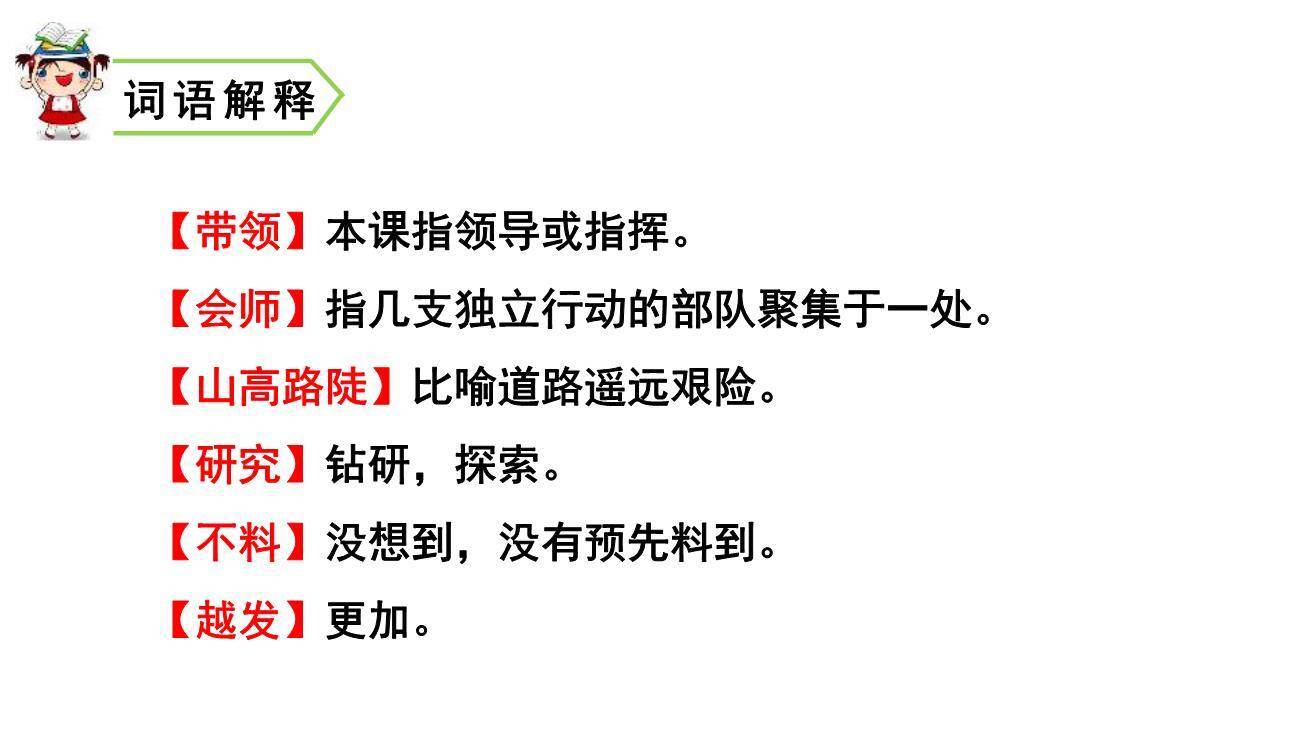 朱德的扁担PPT课件66