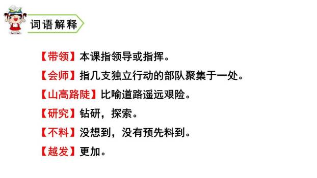 朱德的扁担PPT课件66