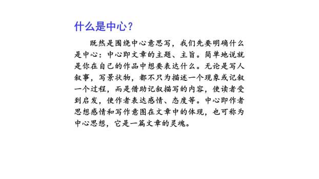 围绕中心意思写PPT课件34