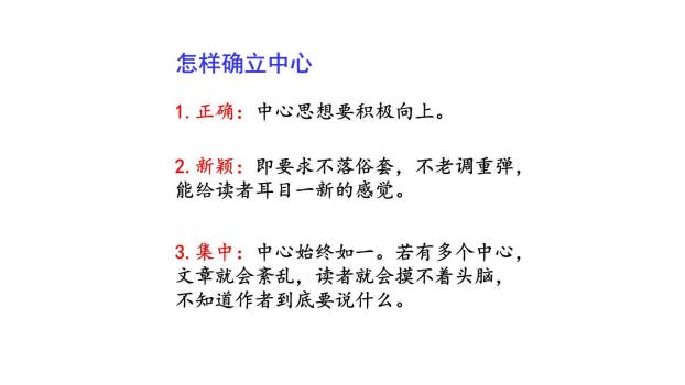 围绕中心意思写PPT课件35