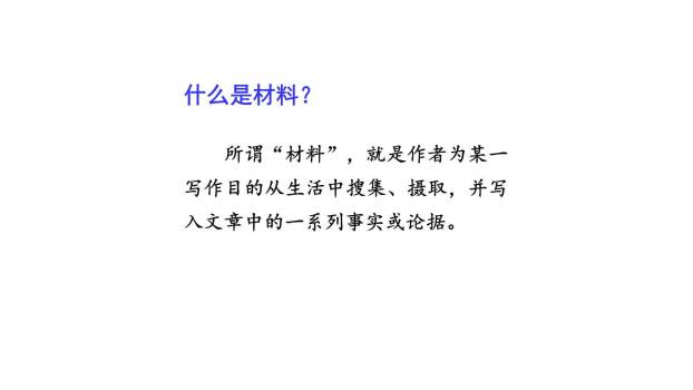 围绕中心意思写PPT课件36