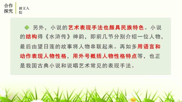 蒲柳人家PPT课件88