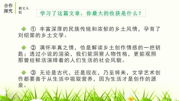 蒲柳人家PPT课件89