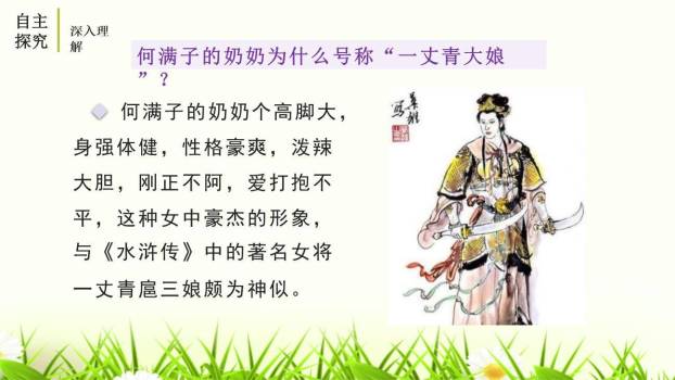 蒲柳人家PPT课件82