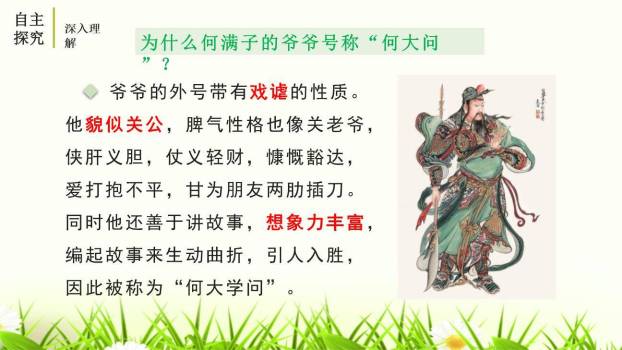 蒲柳人家PPT课件84