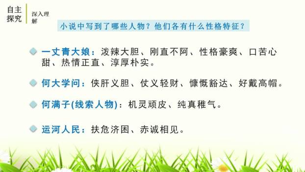 蒲柳人家PPT课件85