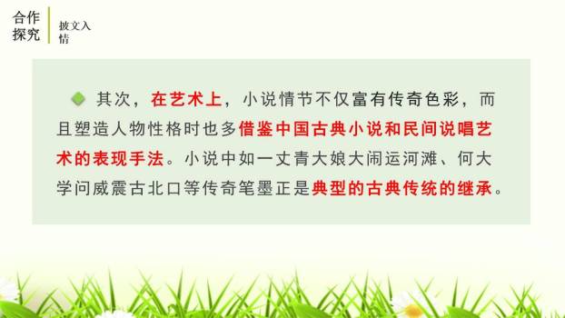 蒲柳人家PPT课件87