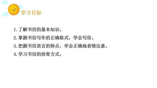 写信PPT课件44