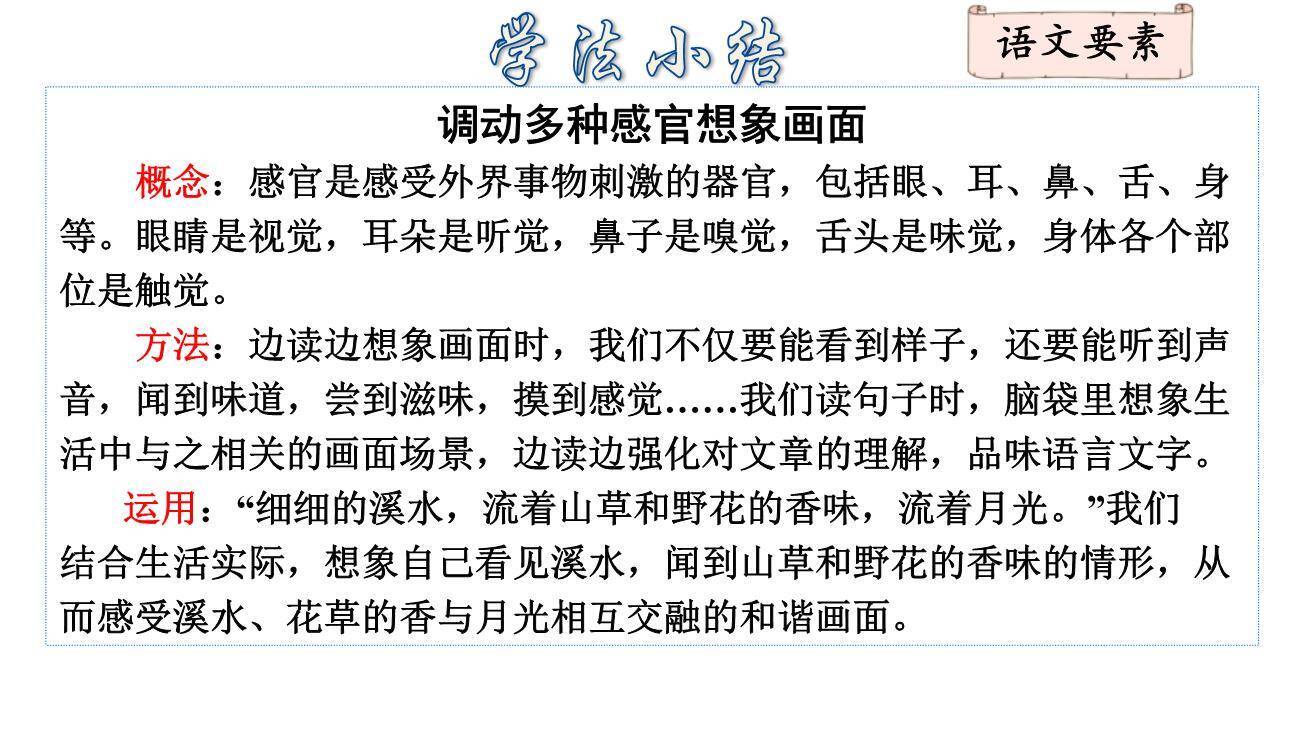 走月亮PPT课件68