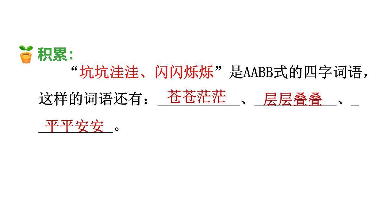 走月亮PPT课件69