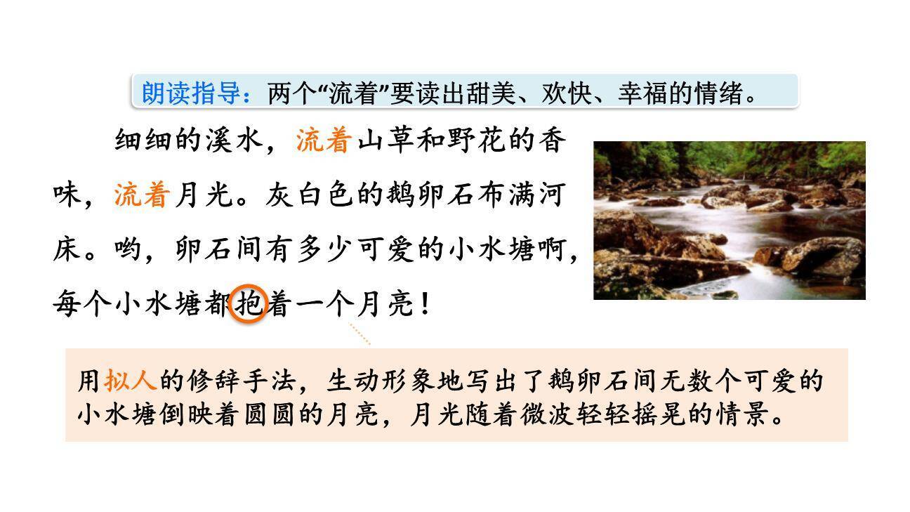 走月亮PPT课件61