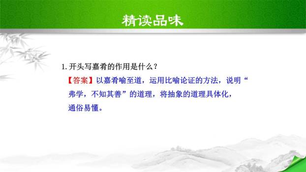 虽有嘉肴PPT课件28