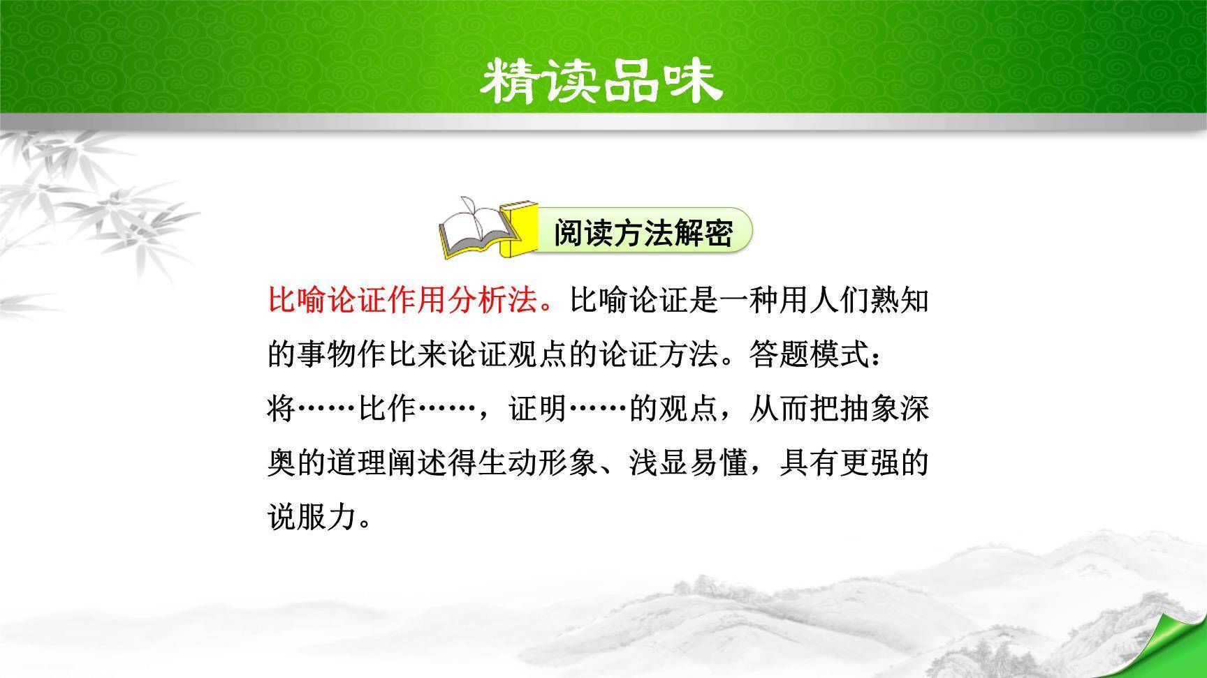 虽有嘉肴PPT课件29