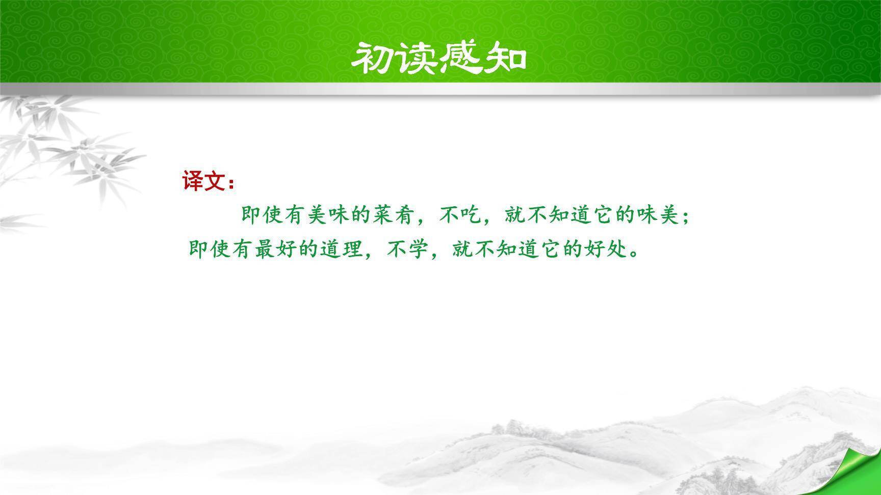 虽有嘉肴PPT课件25