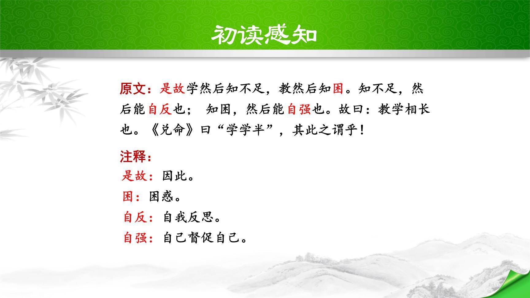 虽有嘉肴PPT课件26